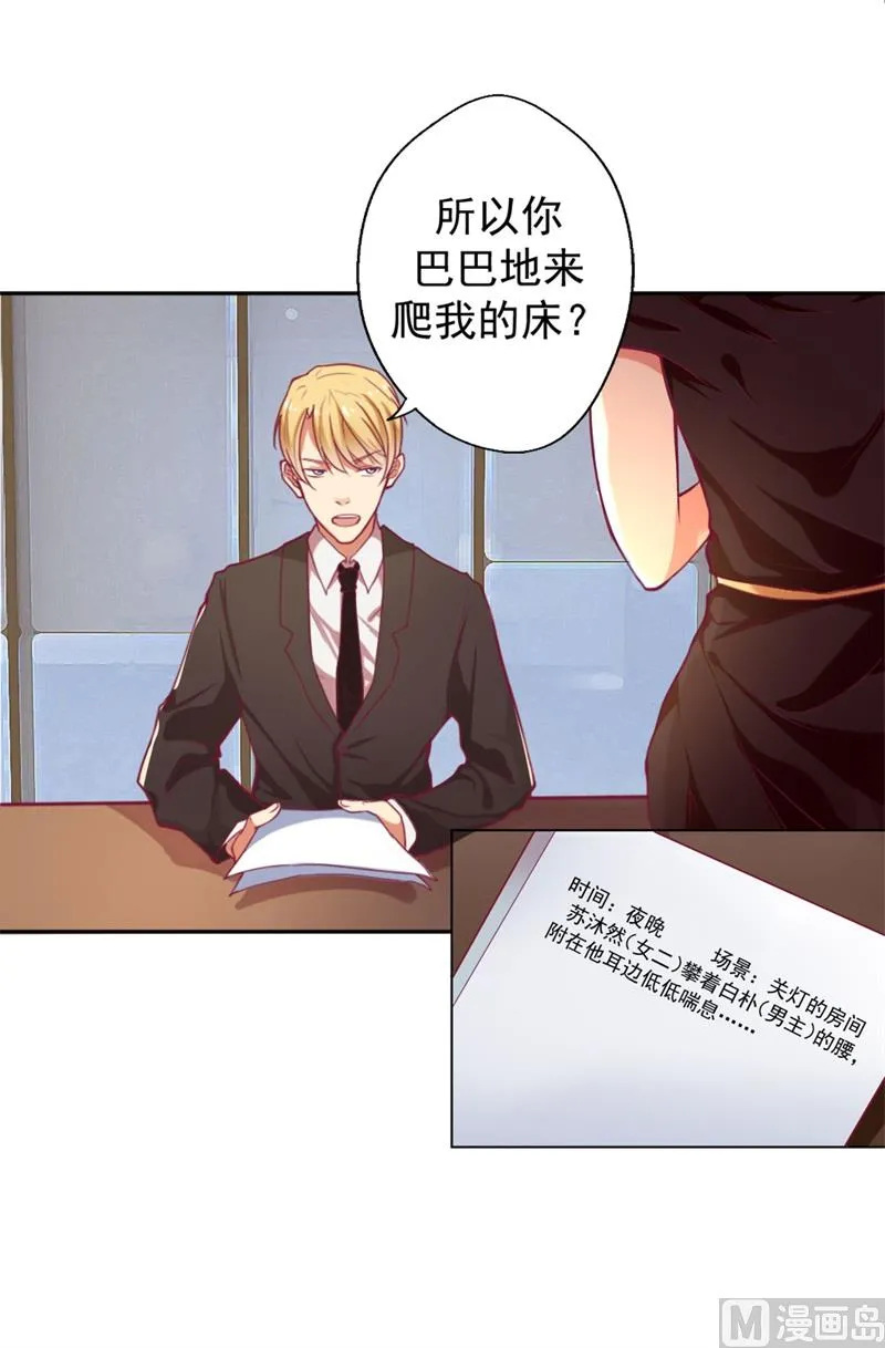 第5话 投怀送抱演多了？ 第45页