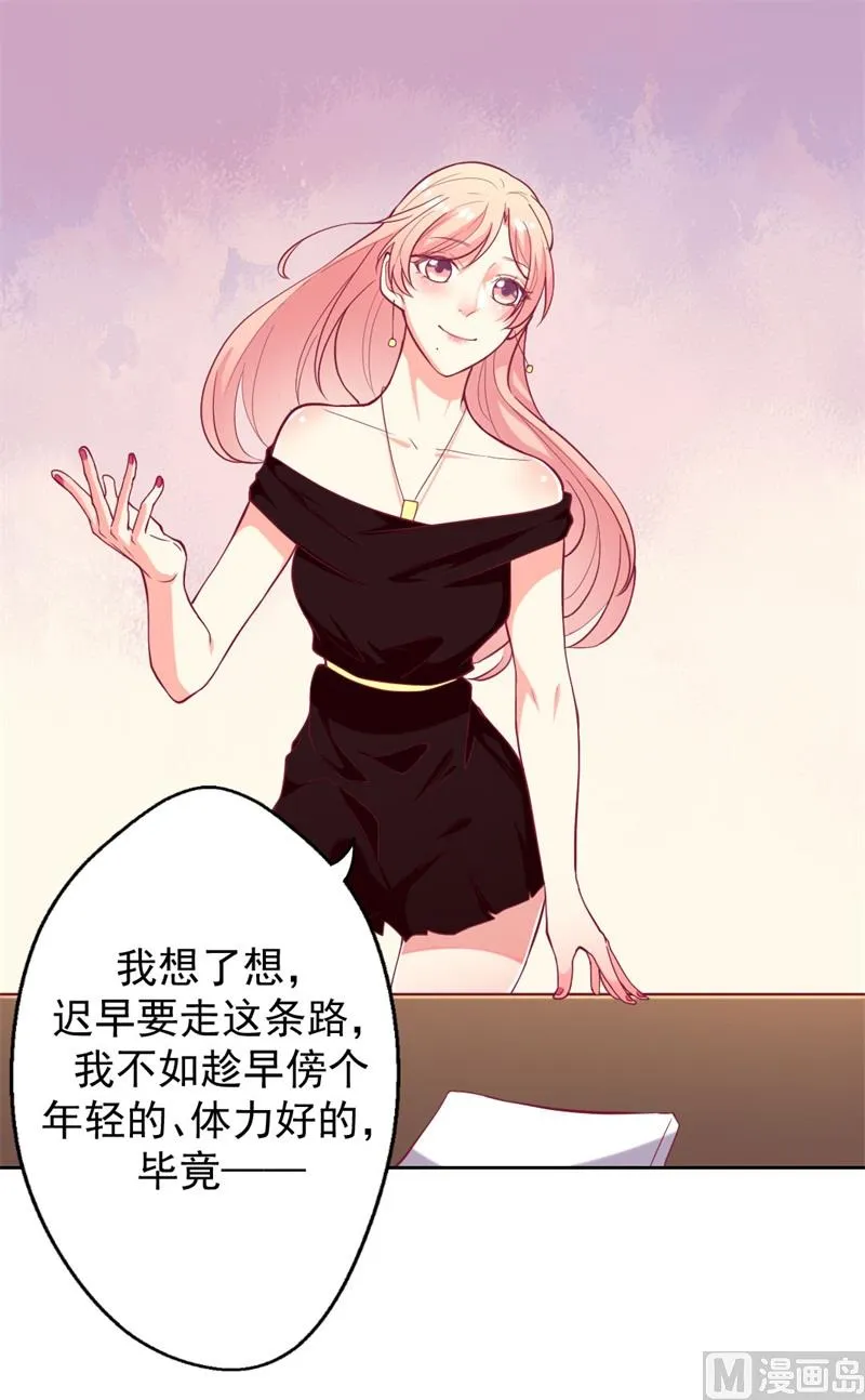 第5话 投怀送抱演多了？ 第46页