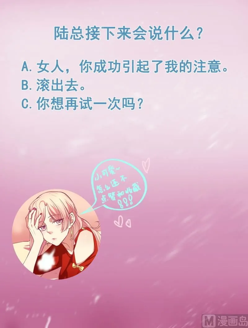 第5话 投怀送抱演多了？ 第50页