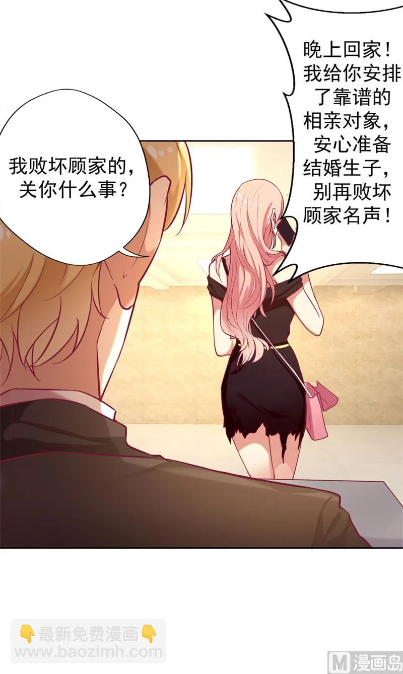 第6话 拆婚专业户 第6页