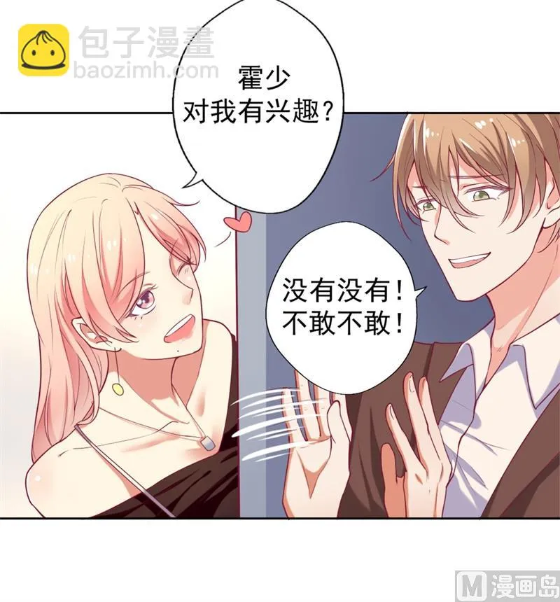 第6话 拆婚专业户 第16页