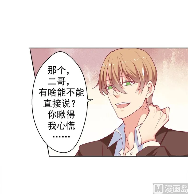 第6话 拆婚专业户 第20页