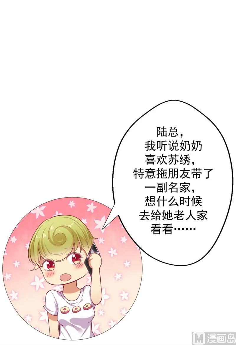 第6话 拆婚专业户 第30页