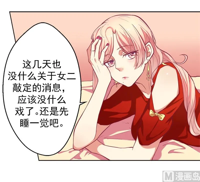 第7话 不省心表妹送助攻 第2页