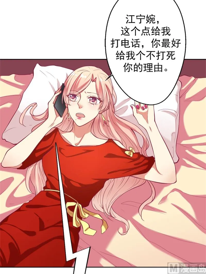 第7话 不省心表妹送助攻 第4页