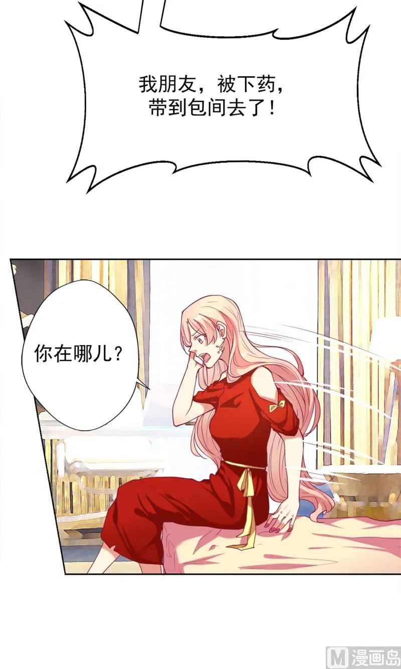 第7话 不省心表妹送助攻 第5页
