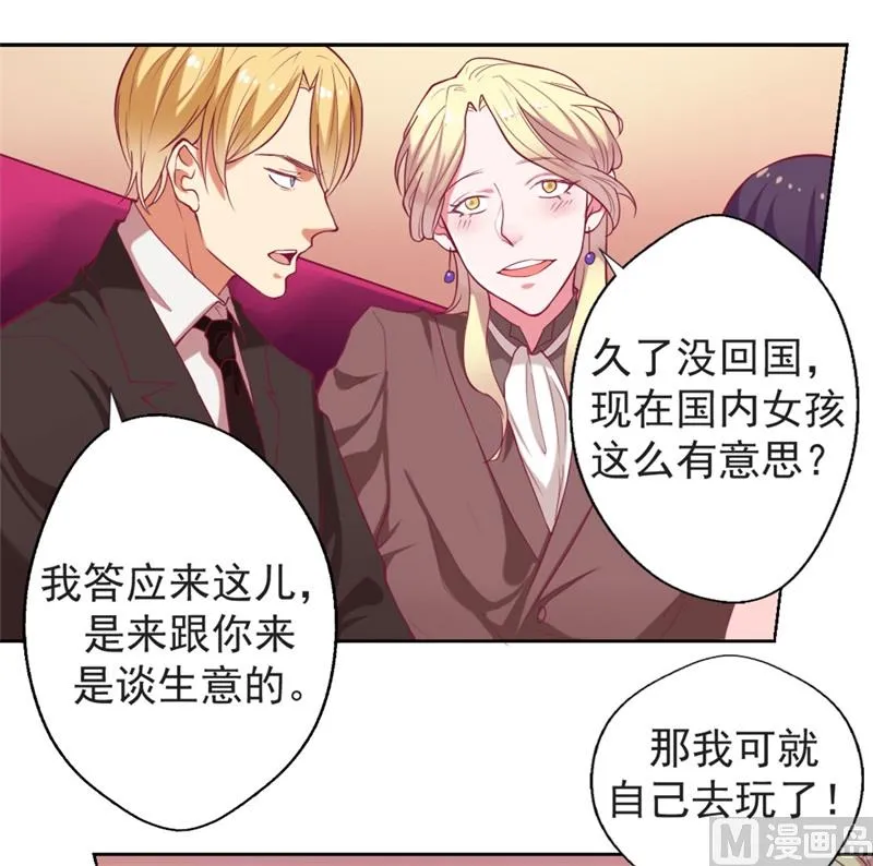 第7话 不省心表妹送助攻 第15页