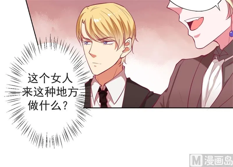 第7话 不省心表妹送助攻 第16页