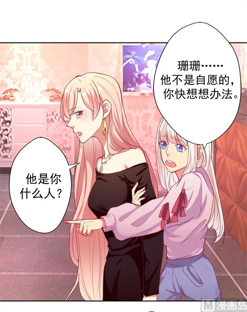 第7话 不省心表妹送助攻 第25页