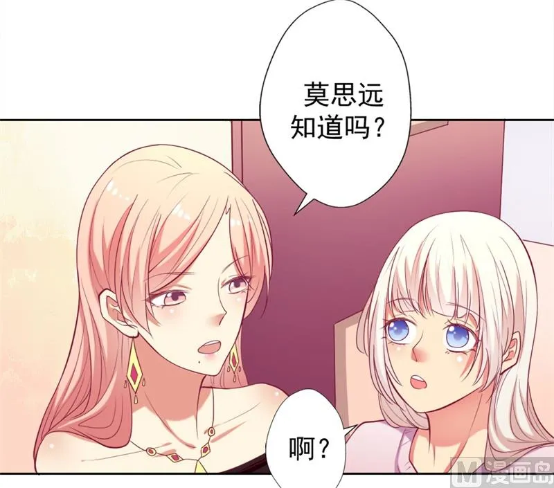 第7话 不省心表妹送助攻 第26页