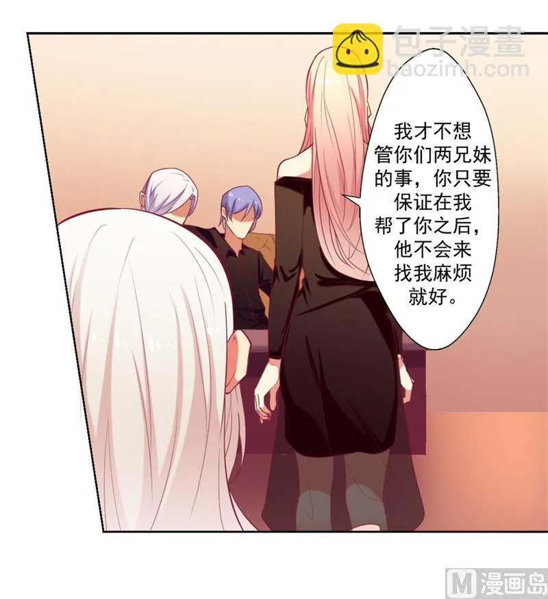 第7话 不省心表妹送助攻 第28页