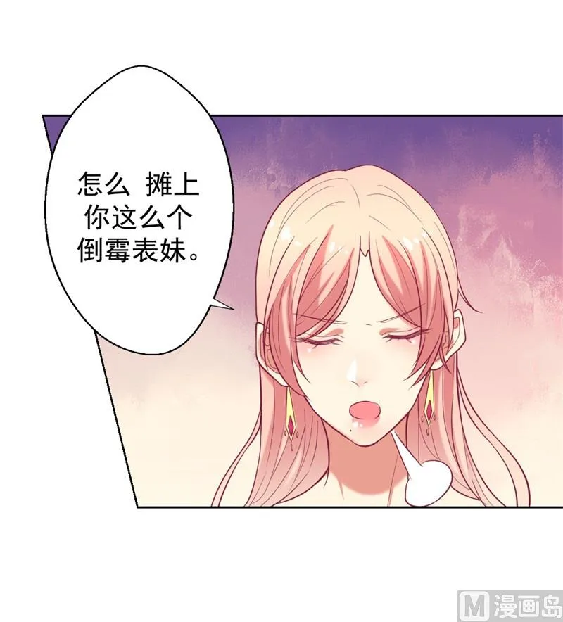第8话 他和陆随然有些相像 第19页