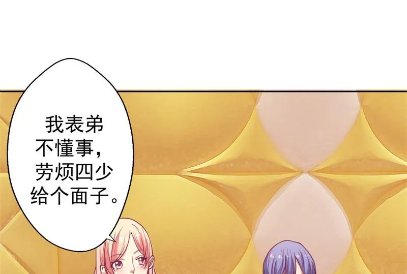 第8话 他和陆随然有些相像 第20页