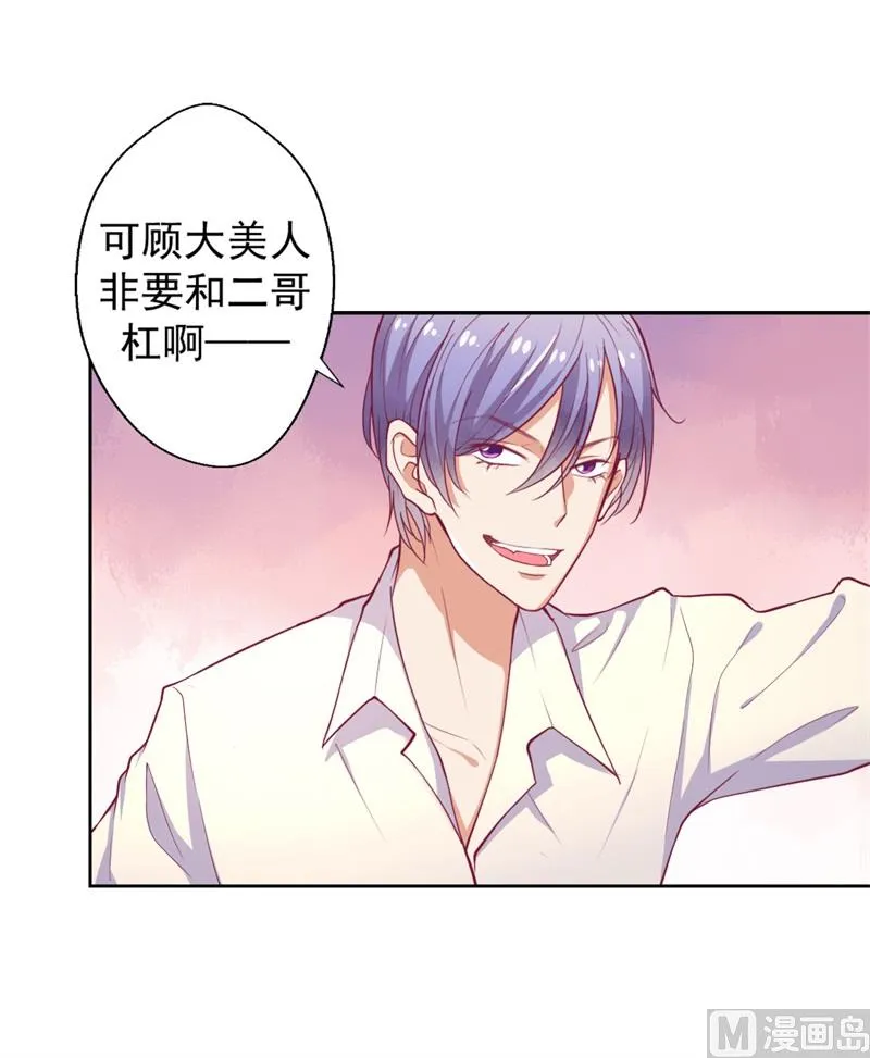 第9话 谁让我看上 第3页