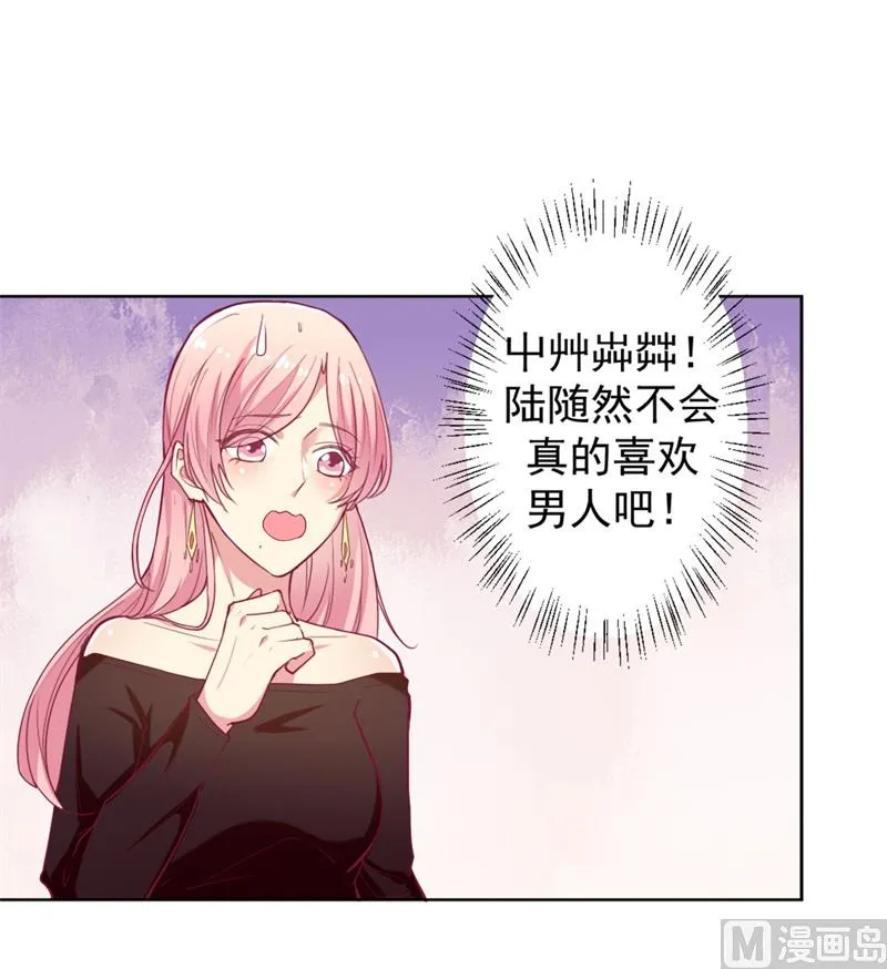 第9话 谁让我看上 第4页