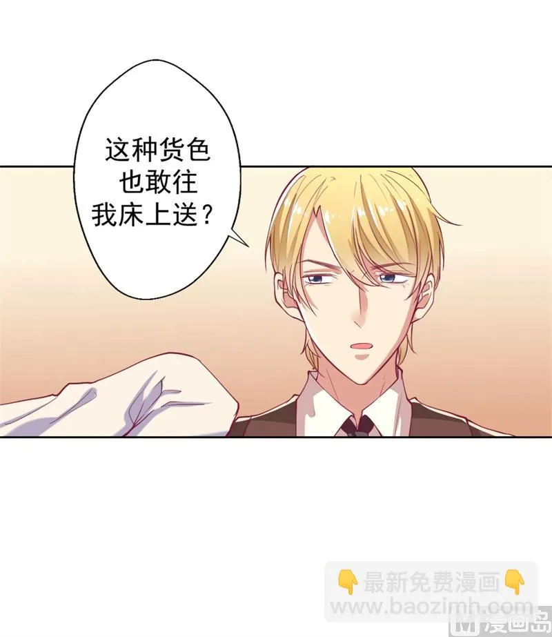 第9话 谁让我看上 第5页