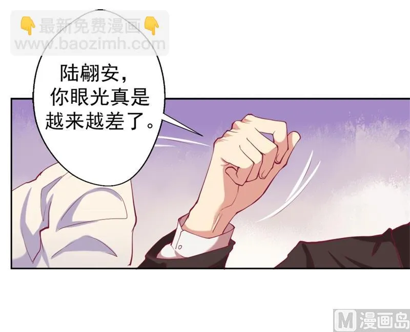 第9话 谁让我看上 第6页