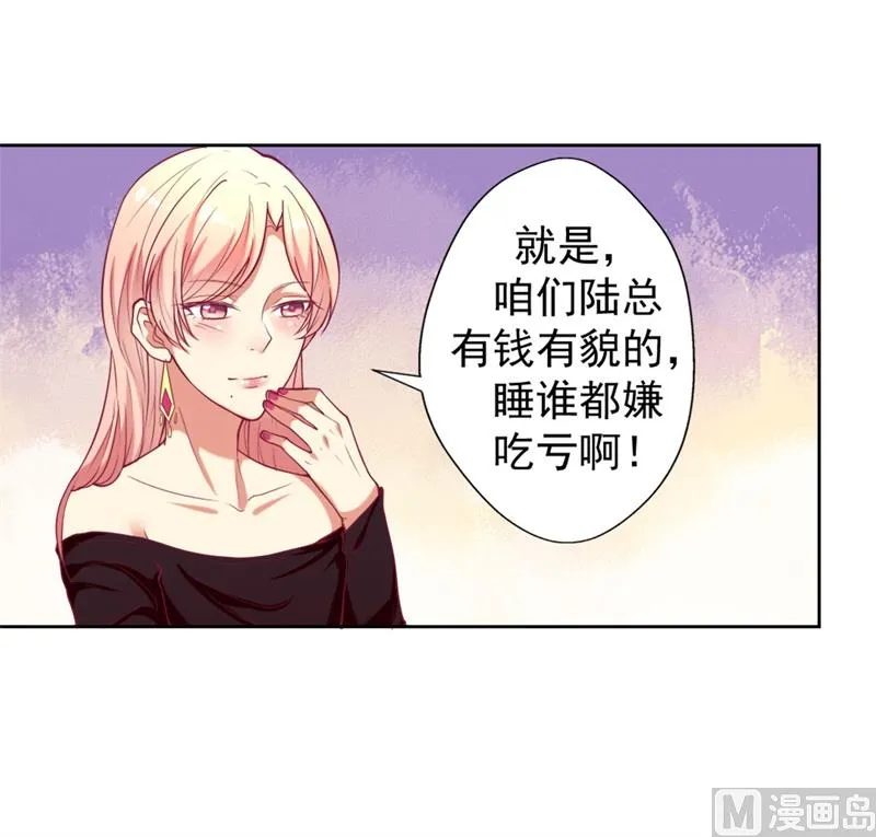 第9话 谁让我看上 第7页