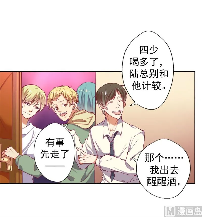 第9话 谁让我看上 第11页