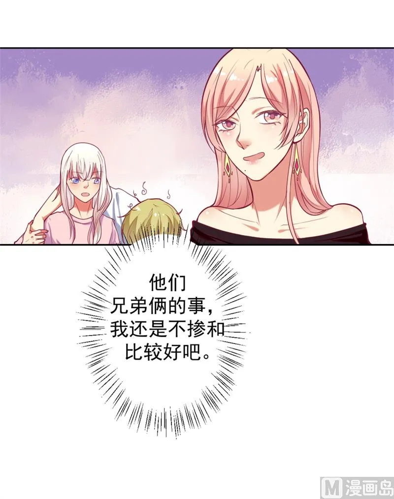 第9话 谁让我看上 第13页