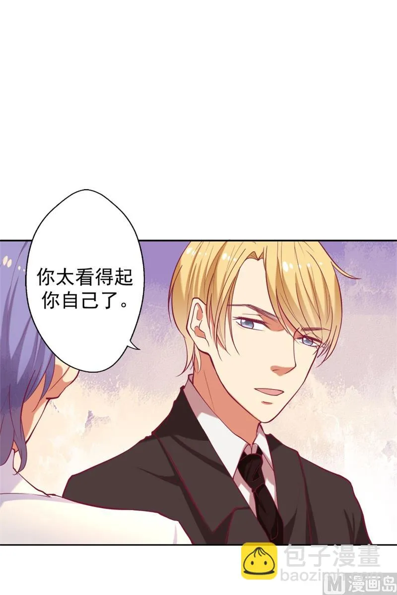 第9话 谁让我看上 第14页