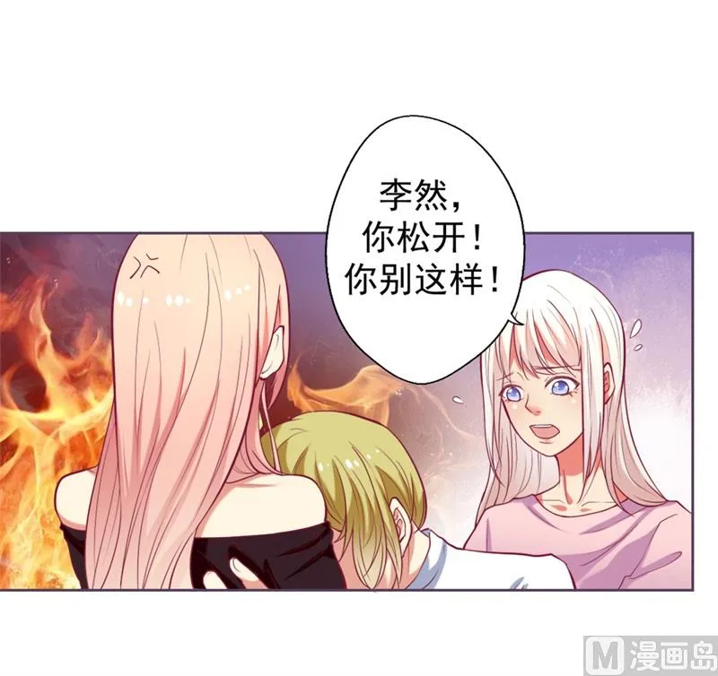 第9话 谁让我看上 第19页