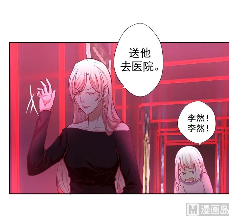第9话 谁让我看上 第22页