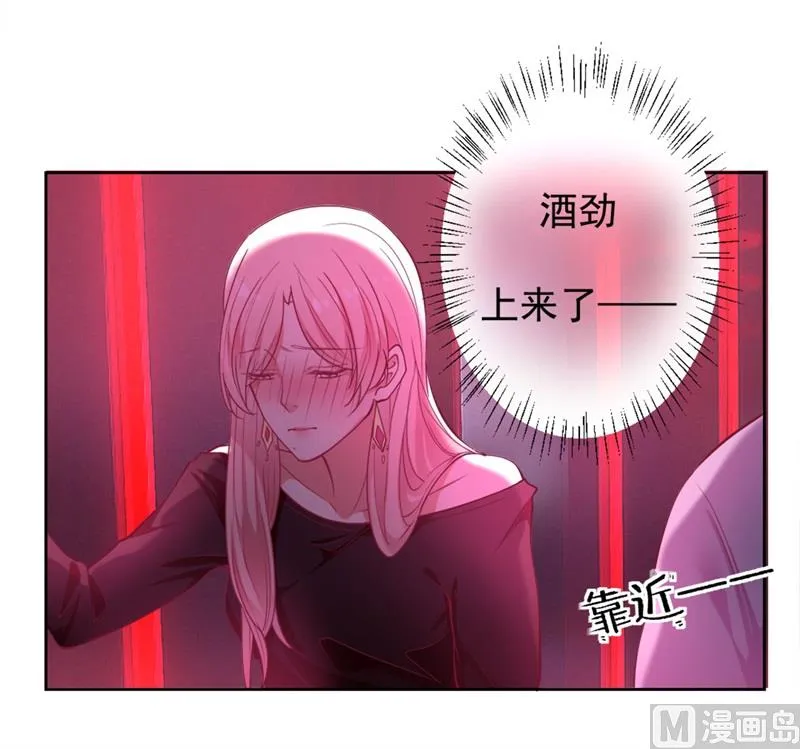 第9话 谁让我看上 第24页