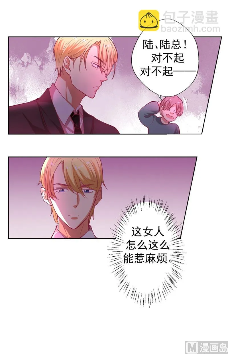第9话 谁让我看上 第28页