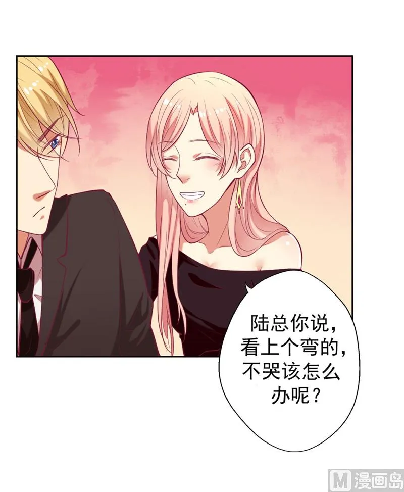 第9话 谁让我看上 第34页