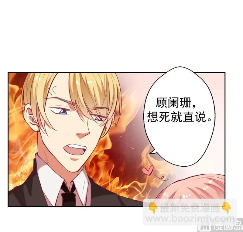 第9话 谁让我看上 第36页