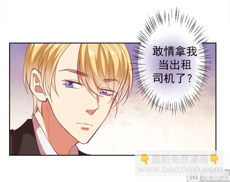 第9话 谁让我看上 第40页