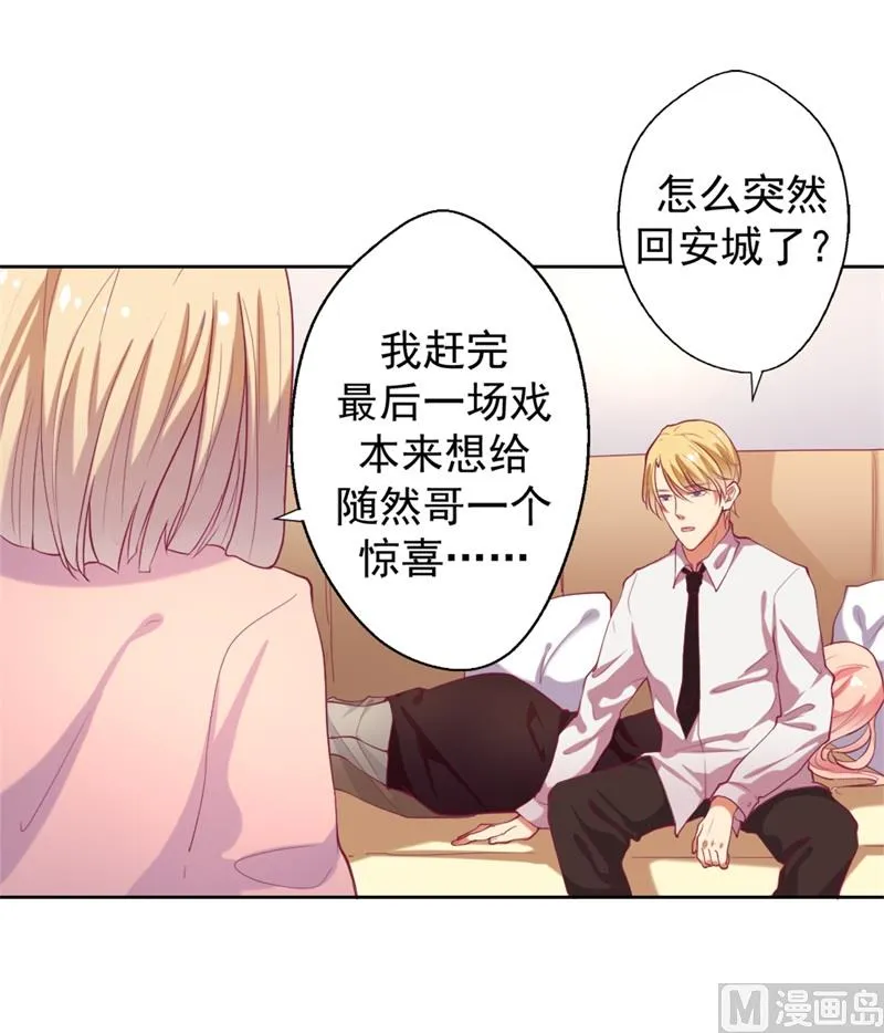 第11话 论助攻我是专业的 第4页