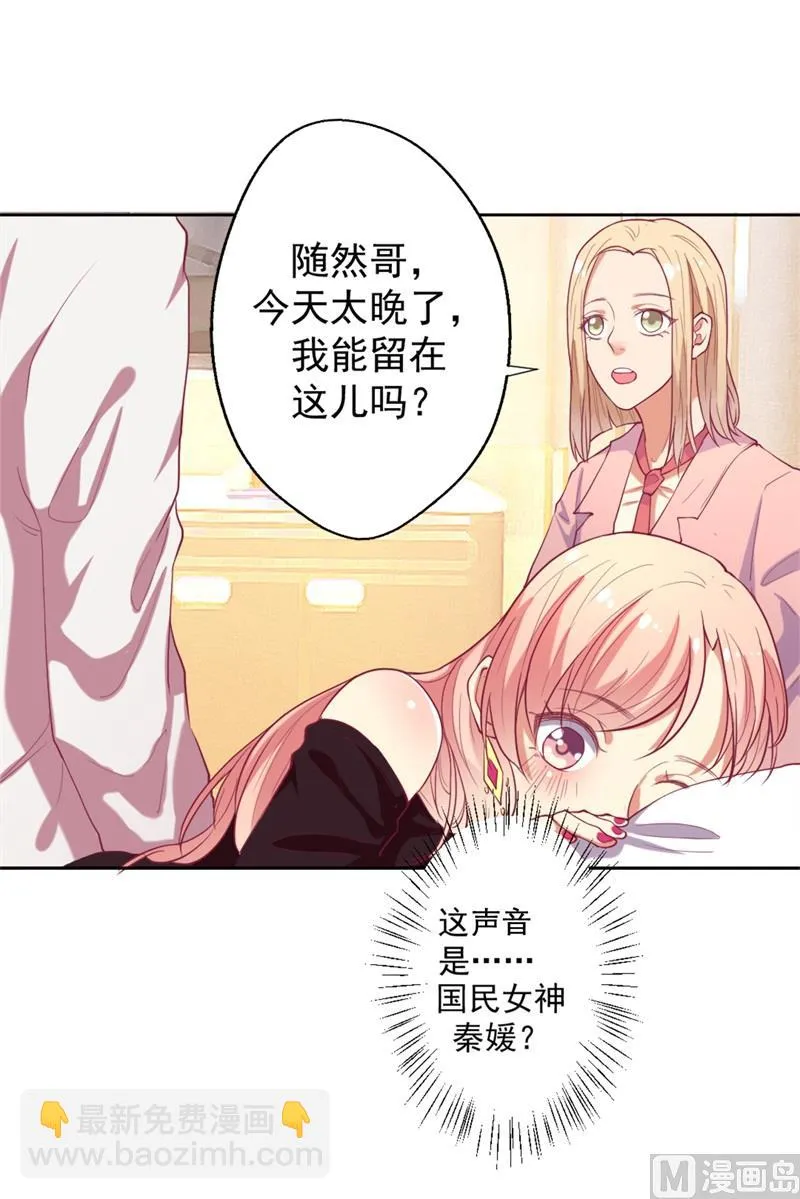 第11话 论助攻我是专业的 第5页