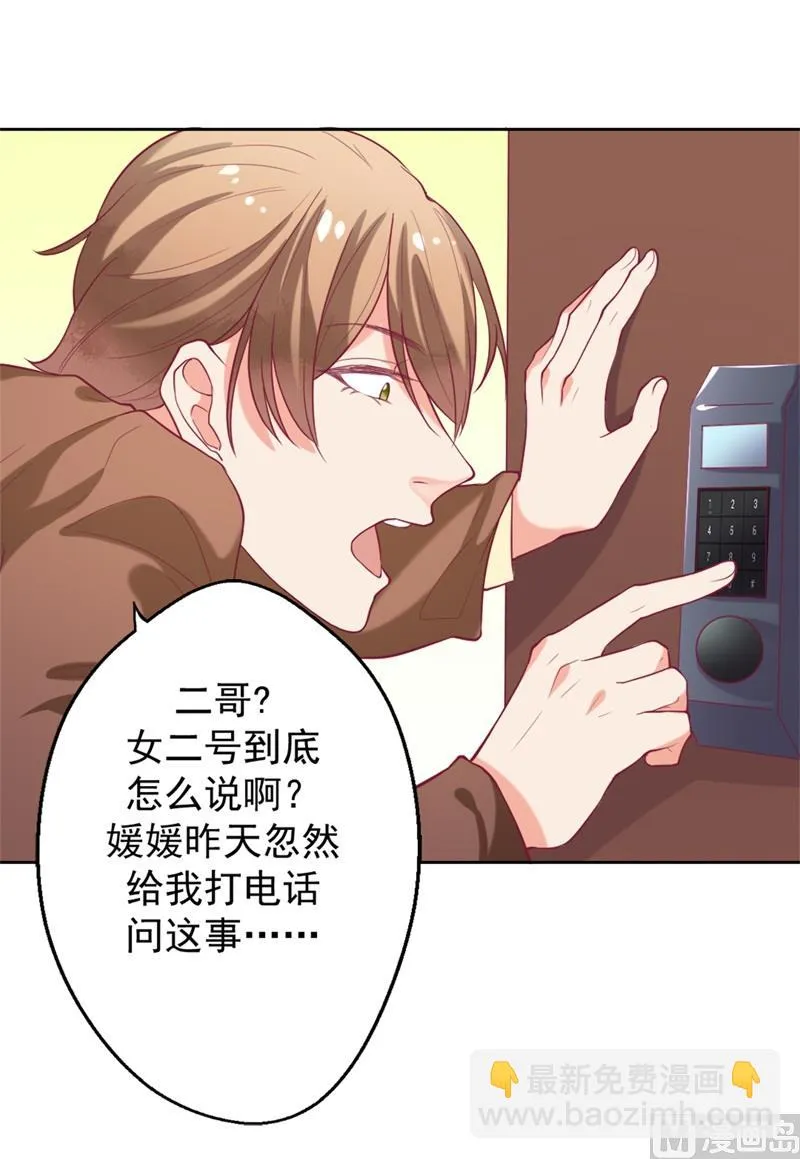 第11话 论助攻我是专业的 第14页