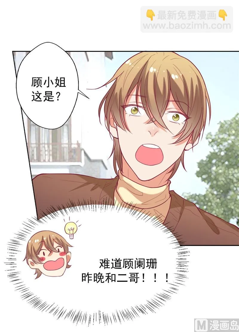 第11话 论助攻我是专业的 第17页