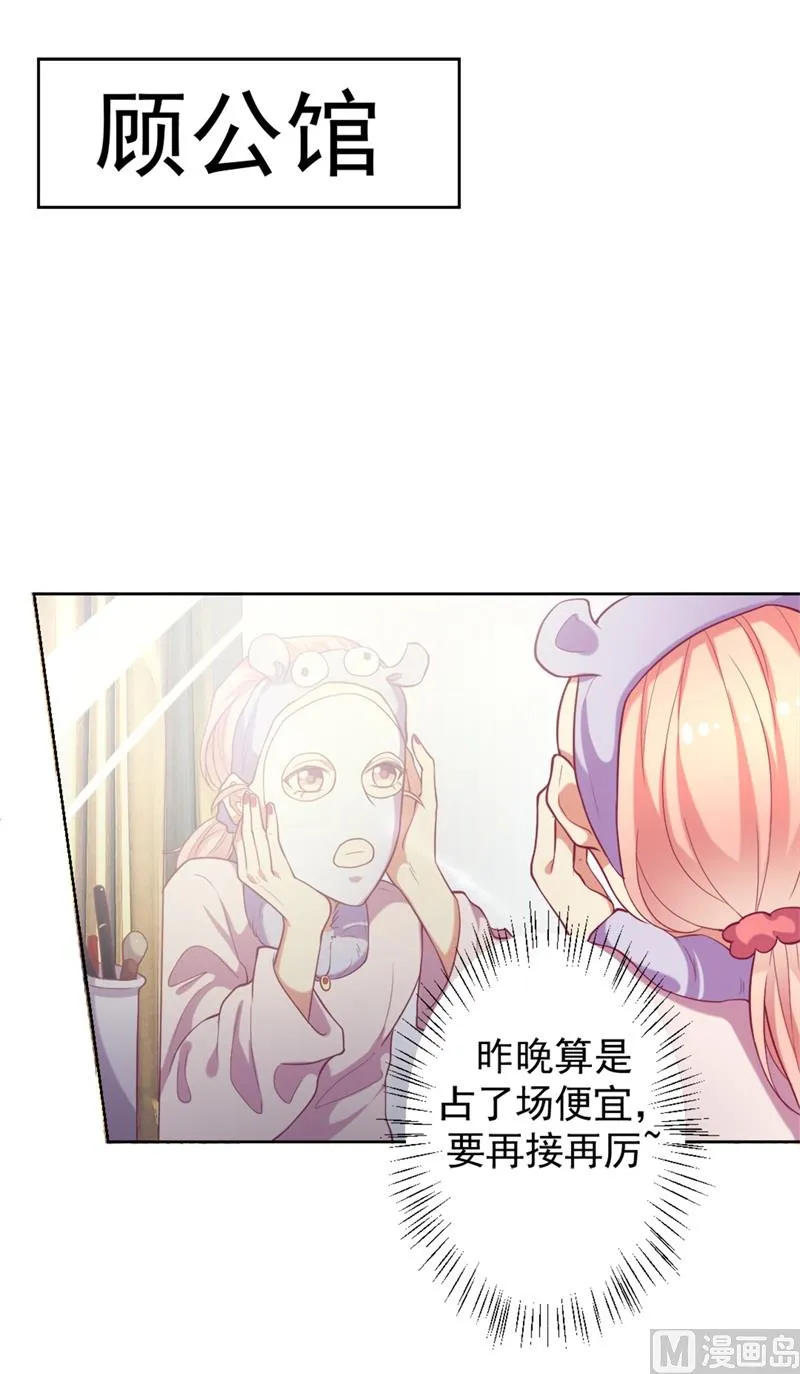 第11话 论助攻我是专业的 第25页