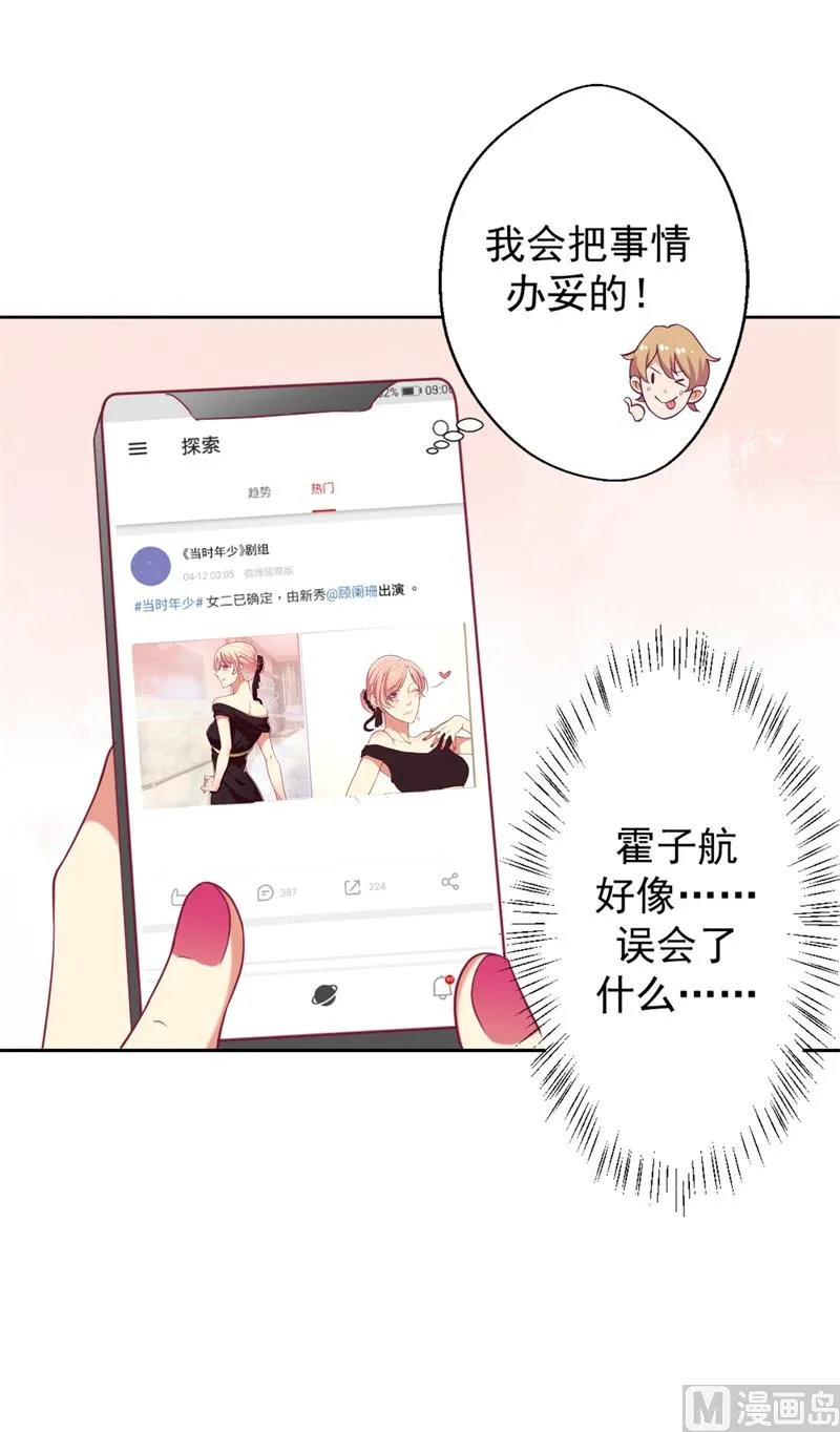 第11话 论助攻我是专业的 第36页