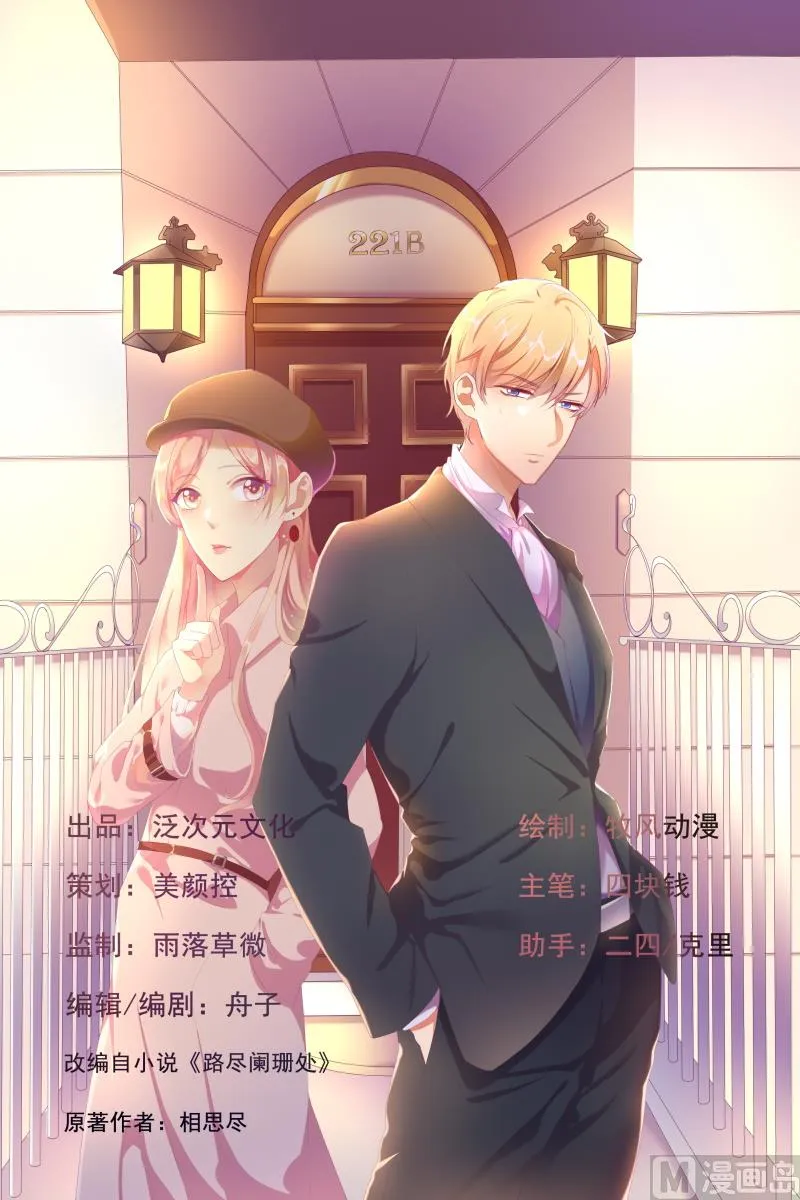 第12话 女人的报复心 第1页