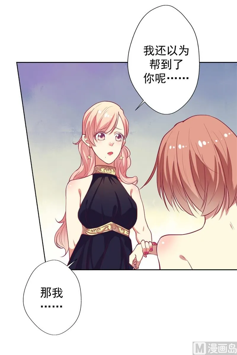 第13话 帮陆总一个小忙 第5页