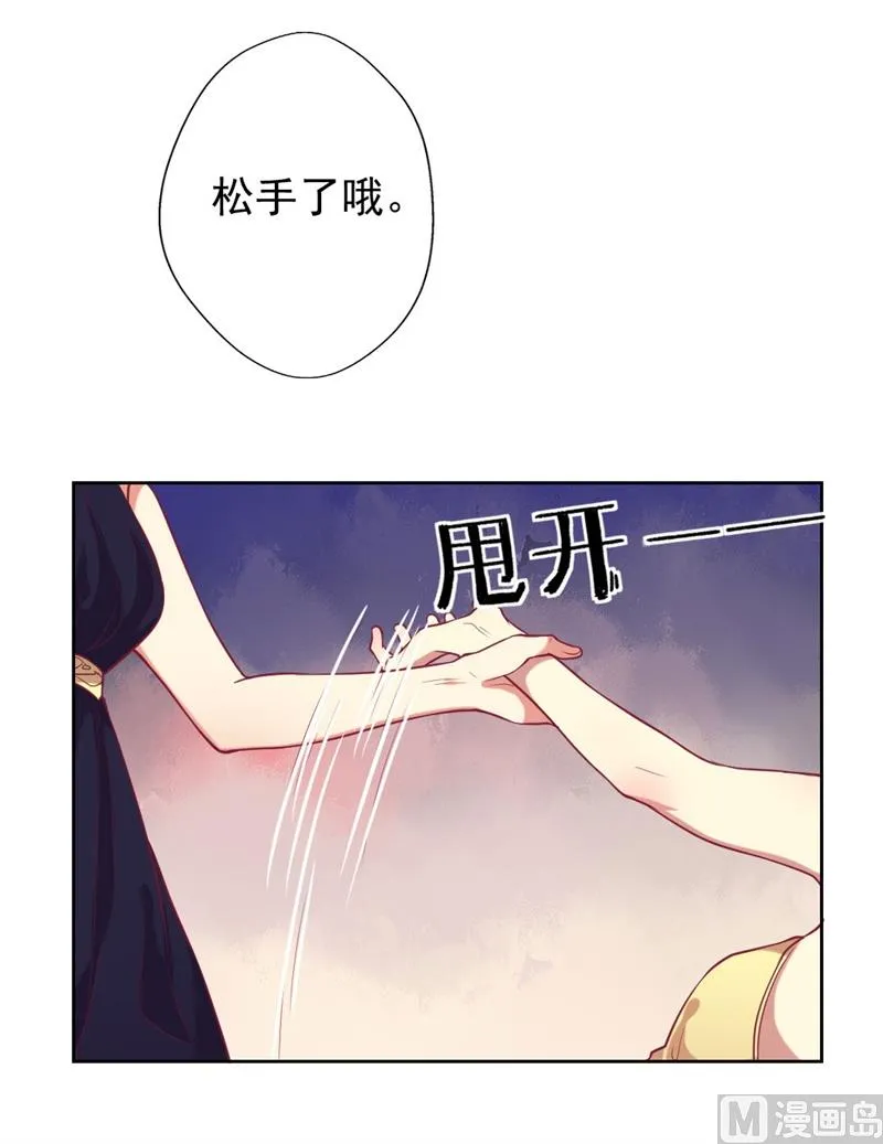 第13话 帮陆总一个小忙 第6页