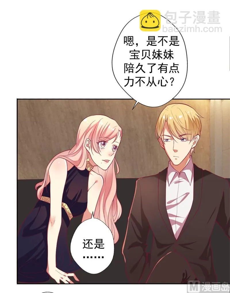 第13话 帮陆总一个小忙 第23页