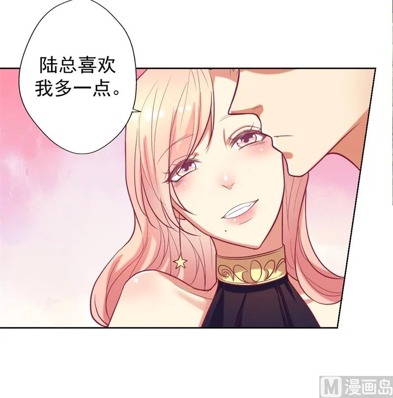 第13话 帮陆总一个小忙 第24页