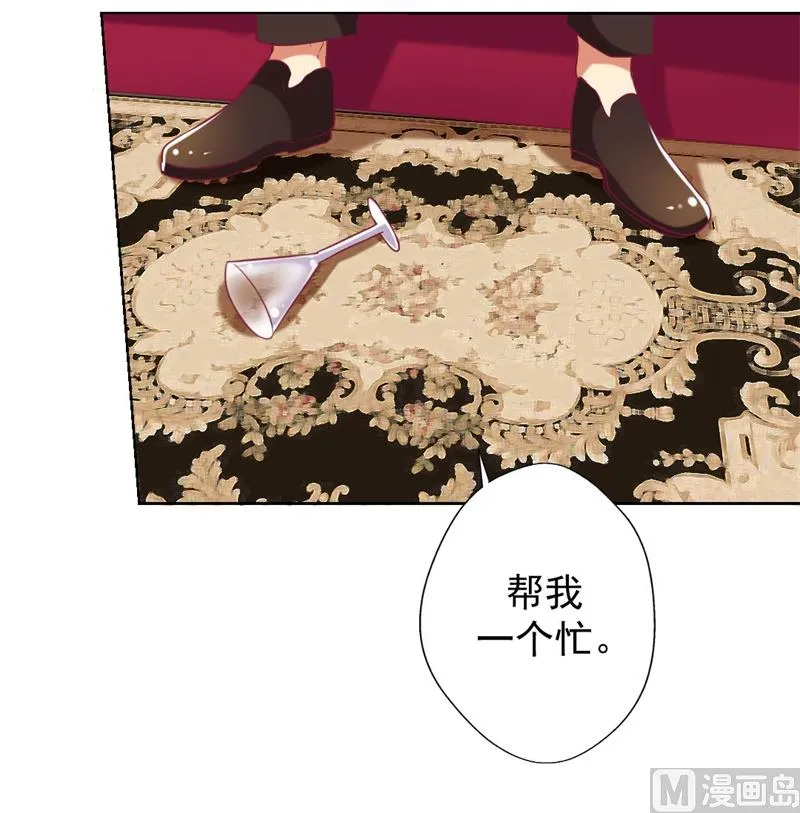 第13话 帮陆总一个小忙 第31页
