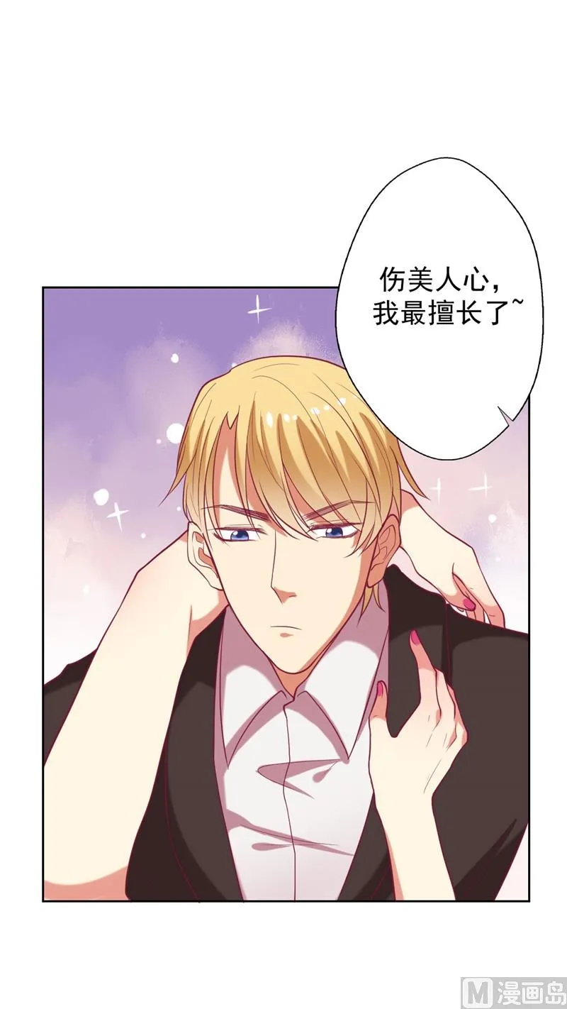 第13话 帮陆总一个小忙 第37页