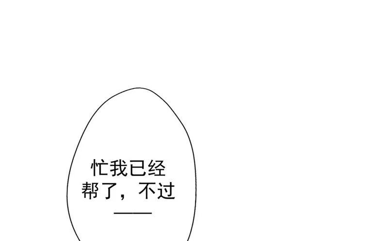 第13话 帮陆总一个小忙 第47页