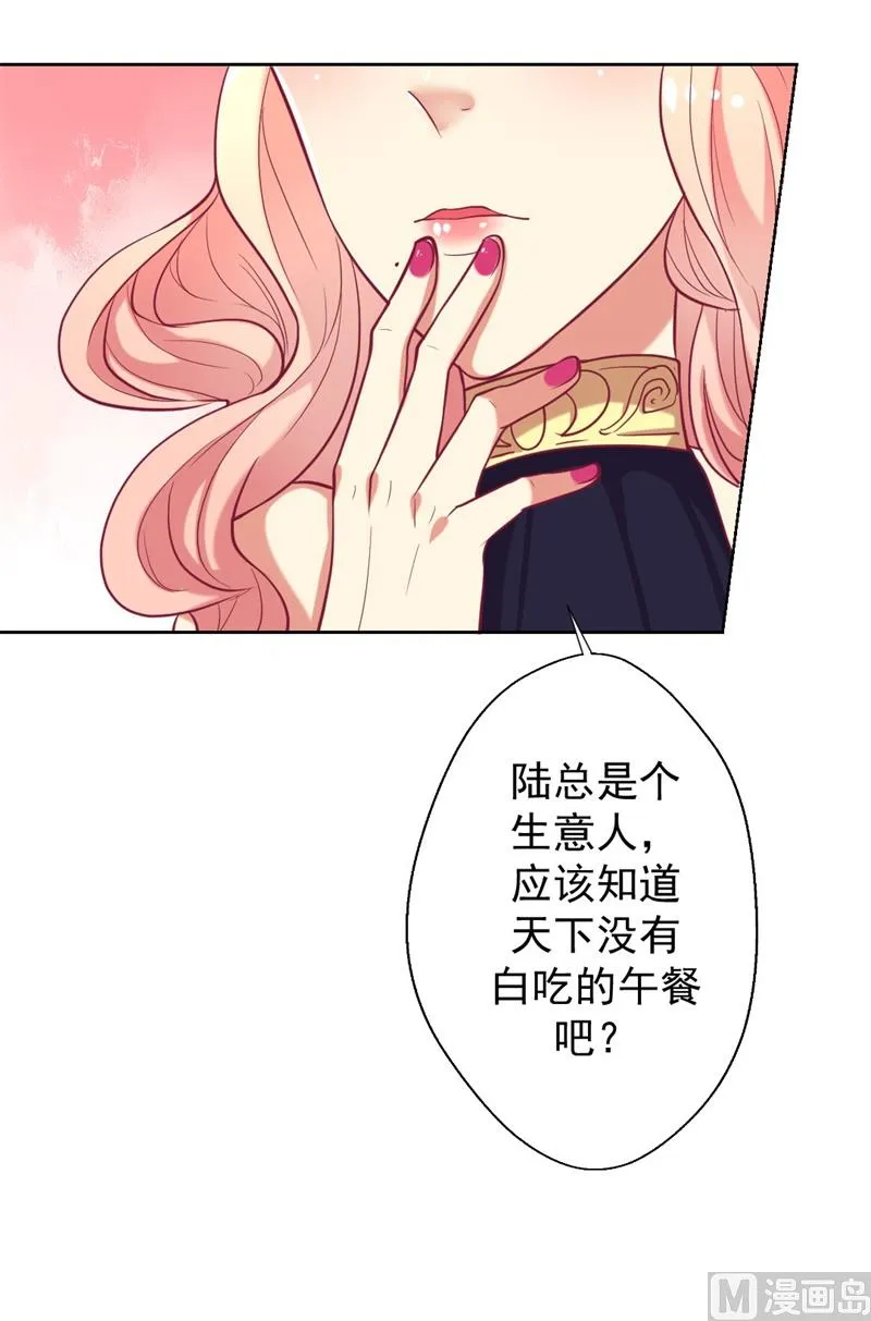 第13话 帮陆总一个小忙 第50页