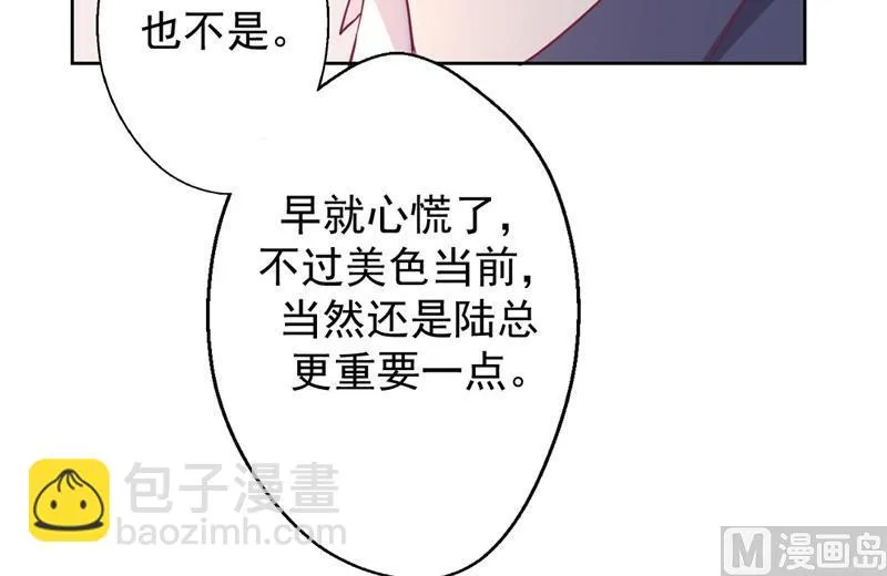 第14话 陆总的美色更重要 第9页
