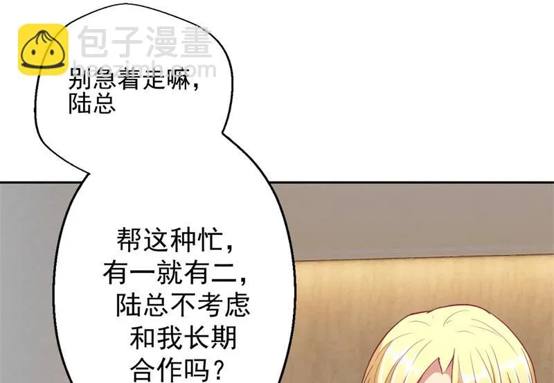 第14话 陆总的美色更重要 第11页
