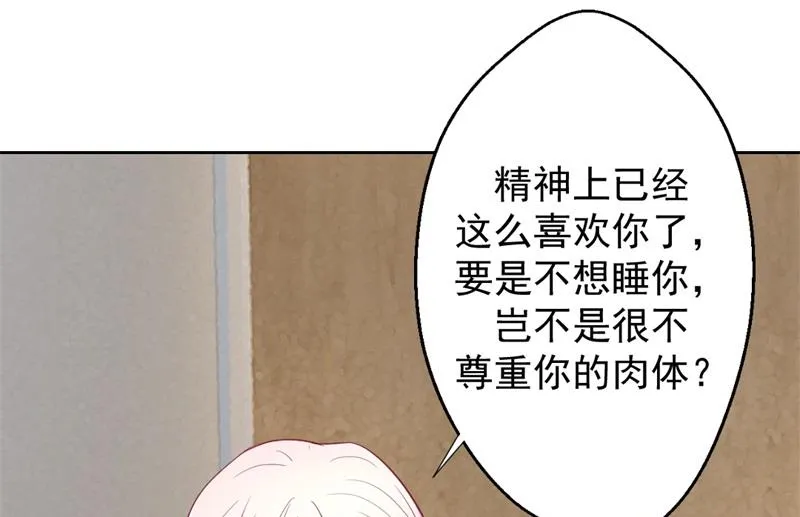 第14话 陆总的美色更重要 第21页
